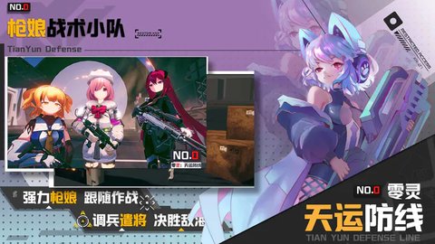 零灵天运防线 v1.0