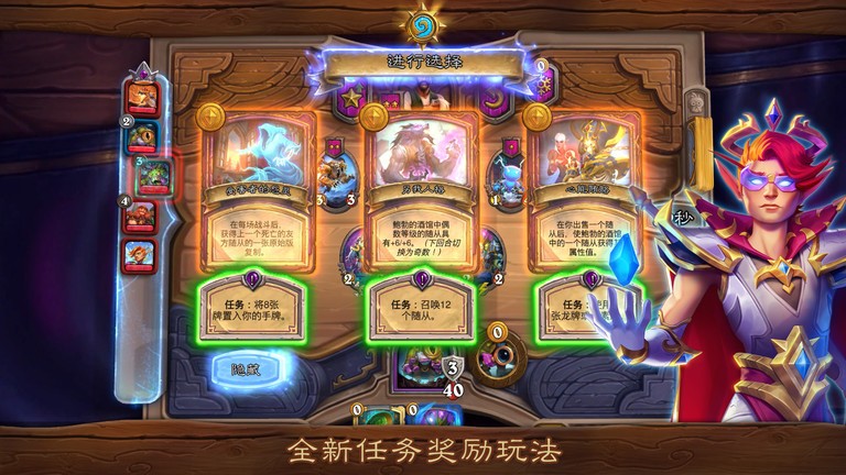 炉石传说 v28.0.189384