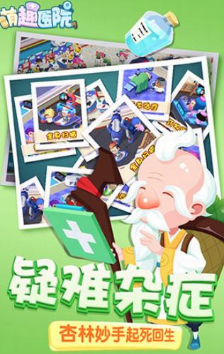 萌趣医院 v7.3.6