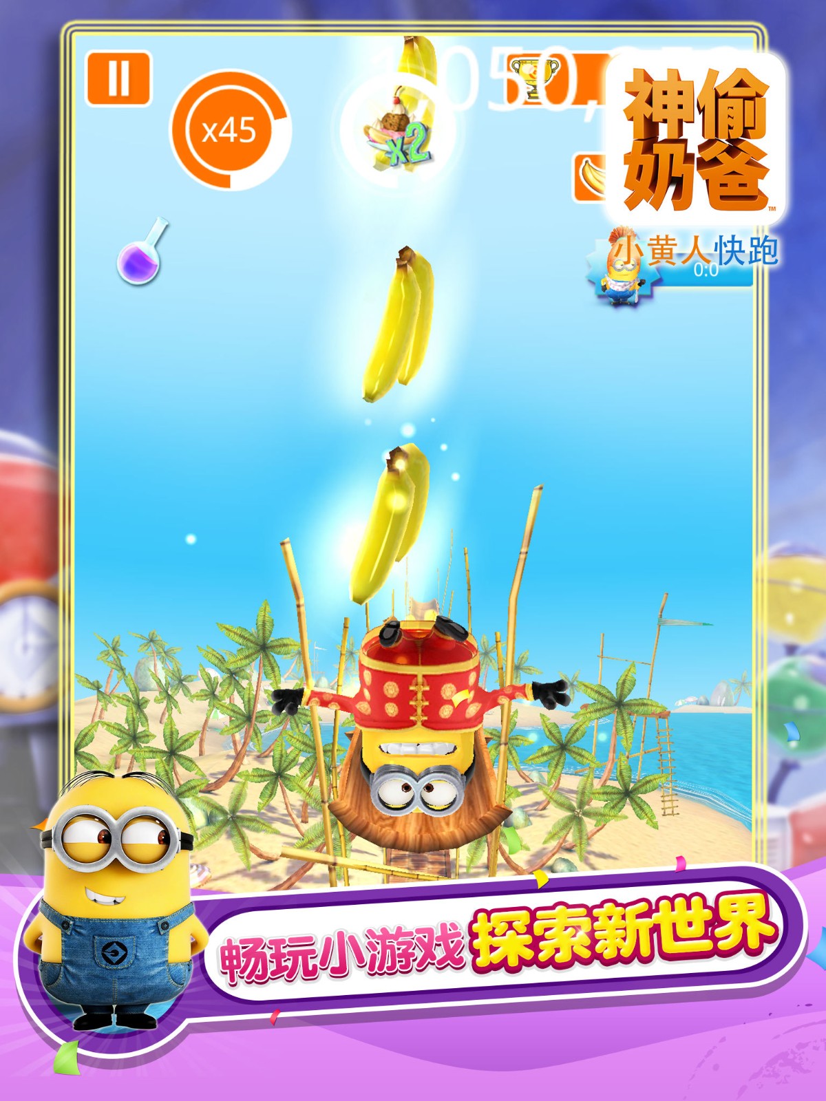 小黄人快跑2果酱工厂  v8.6.0d