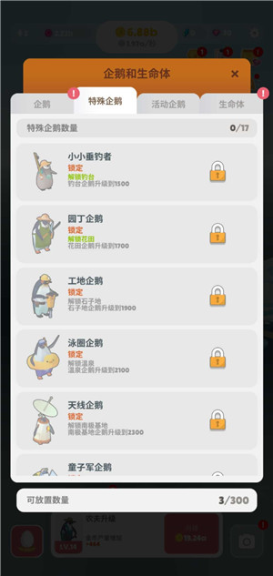 企鹅之岛 v1.61.0