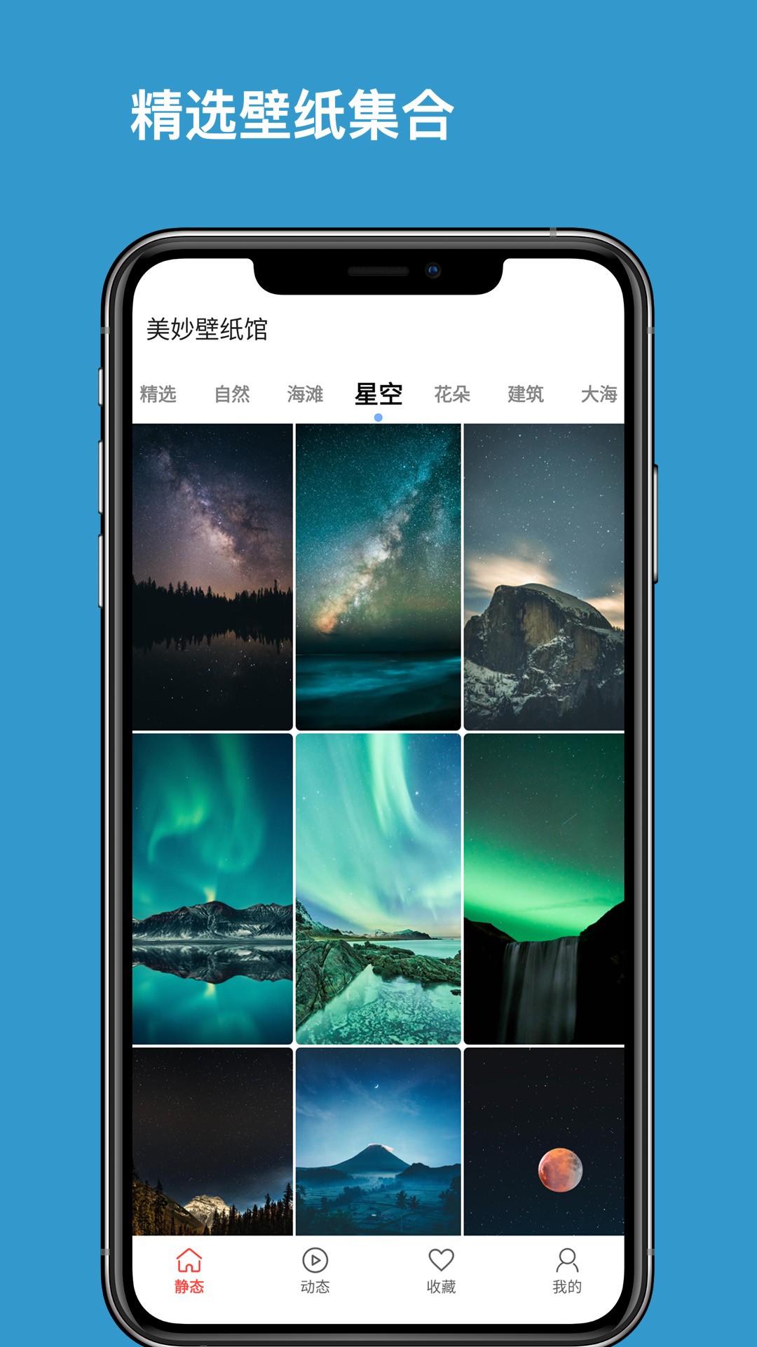 美妙壁纸馆 v1.0