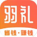 羽礼APP最新版 