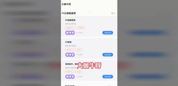 大咖牛呀App下载最新版图片1