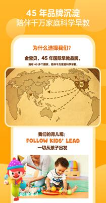 金宝贝早教 v8.4.1