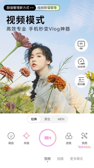 美颜相机安装2022免费版美图秀秀