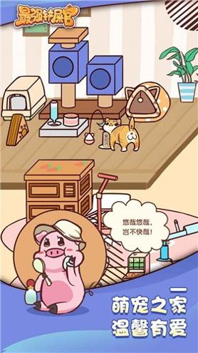 最强铲屎官红包版 v1.0