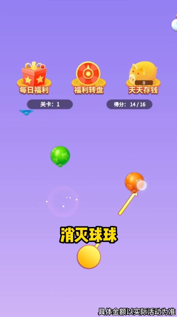 爆爆灭球球 v1.0.0