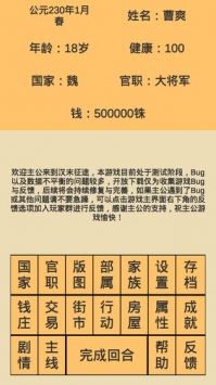 汉末征途截图2