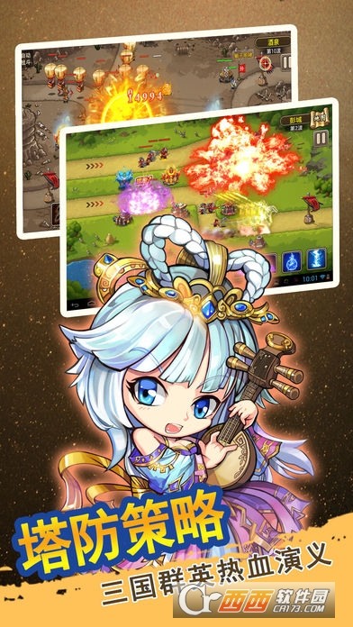 塔防三国志手游安卓版