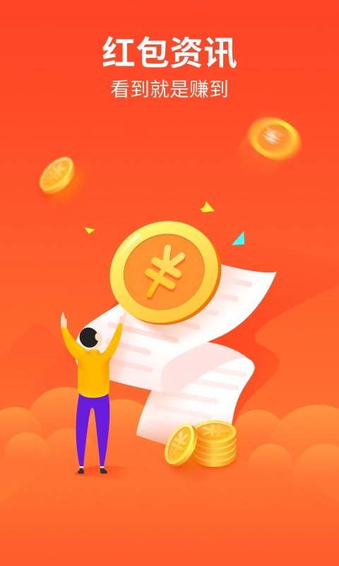 红包资讯 v3.24.02