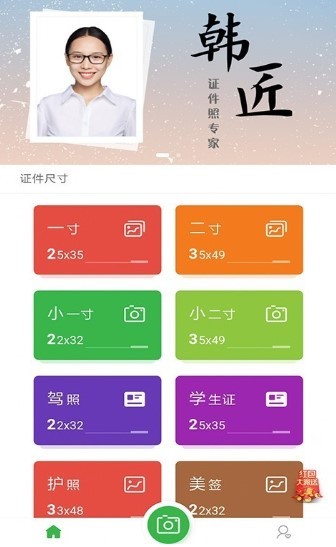 韩匠证件照  v1.0.0