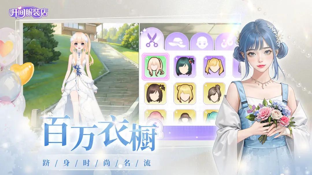 开间服装店 v1.0.0