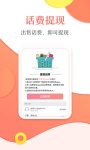 话费红包  v1.02