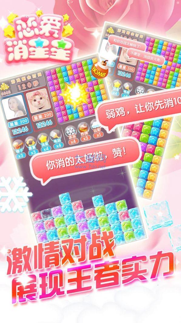 恋爱消消乐 v3.24.02