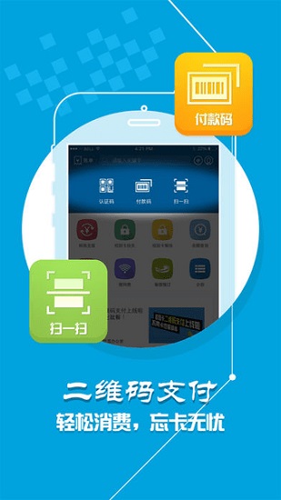 青职e卡通官方版 版本:v1.2.6