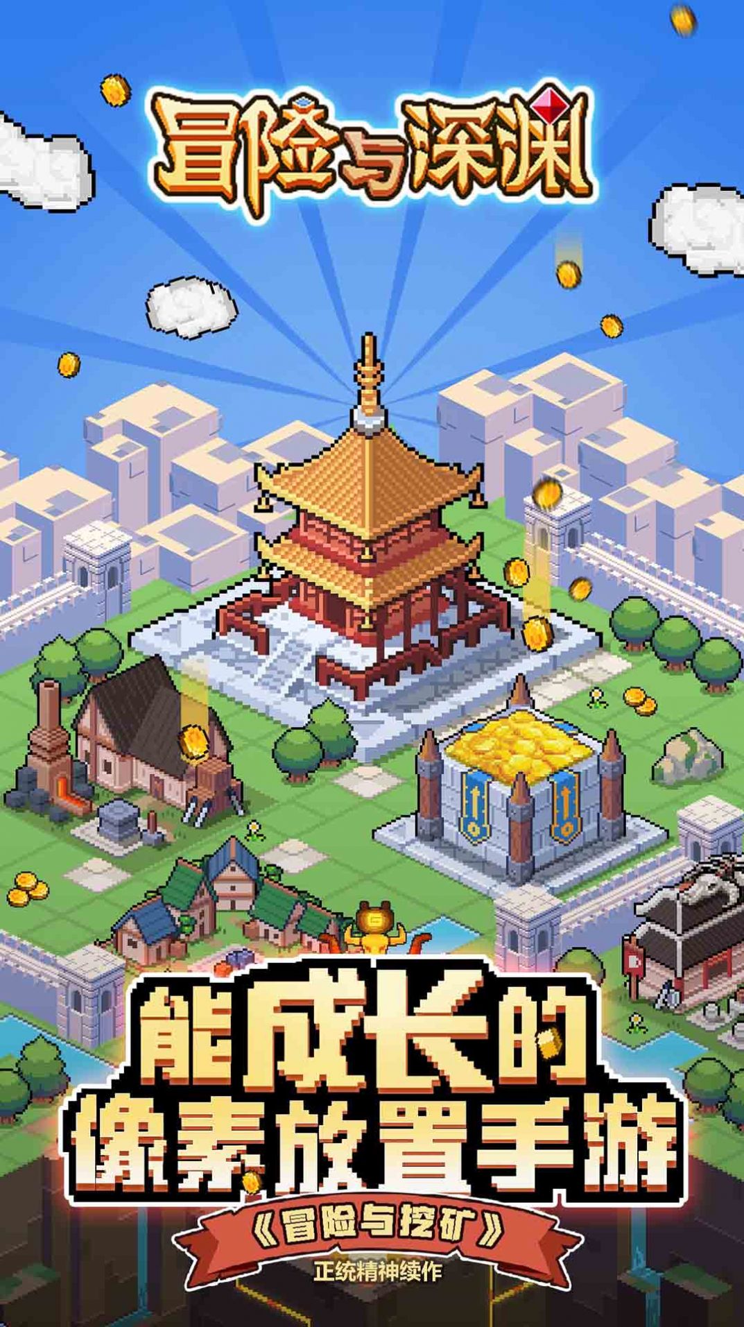 梦想之城英雄城堡游戏官方版  v3.3.1
