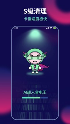 AI超人省电王  v1.0.0