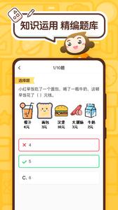 小猿口算app v1.0