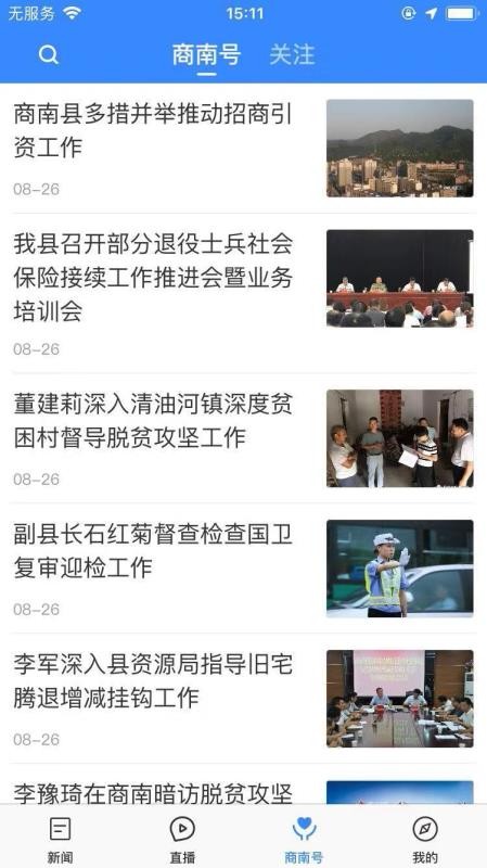 爱商南  v1.02