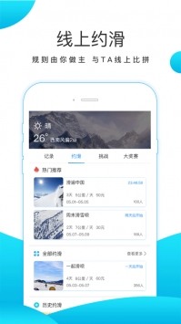 滑呗ios版 v2.0.5