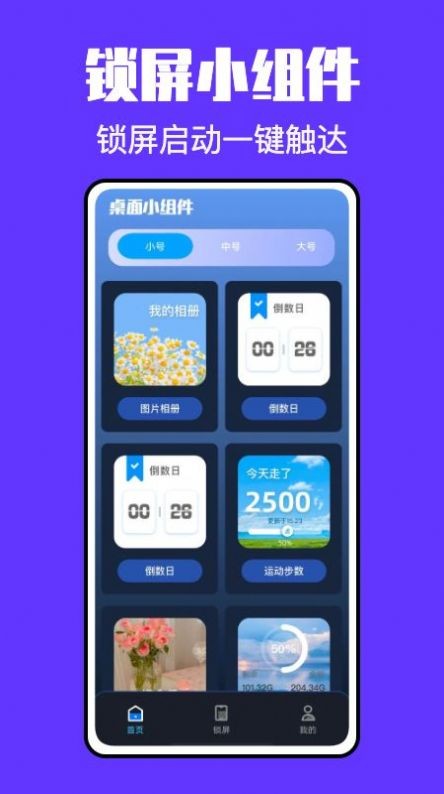 锁屏启动小组件  v1.0.0