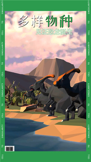 从细胞到奇点解锁版 v4.2.4