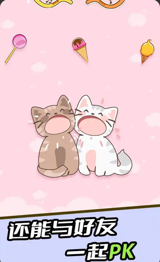 猫咪二重奏 无广告版