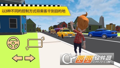 出租车司机模拟 v1.004安卓版