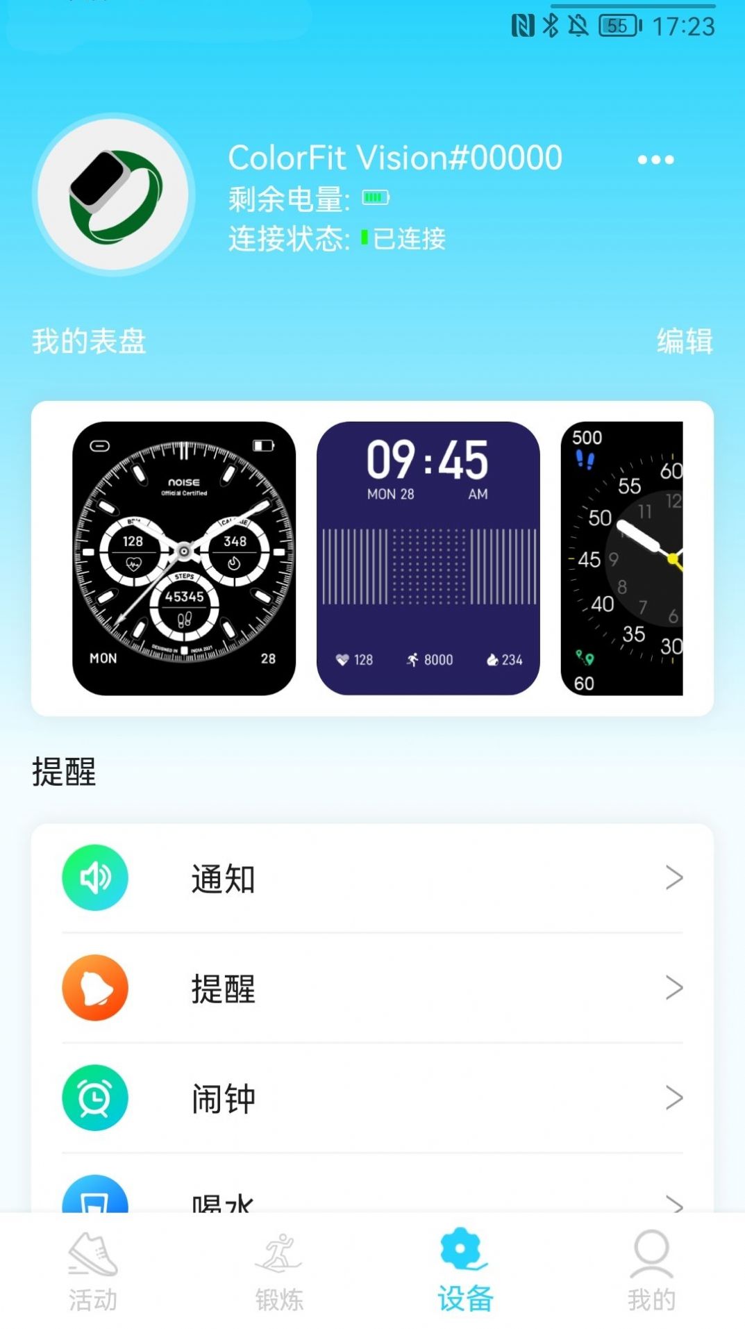 HaWoFit睡眠监测app安卓版 