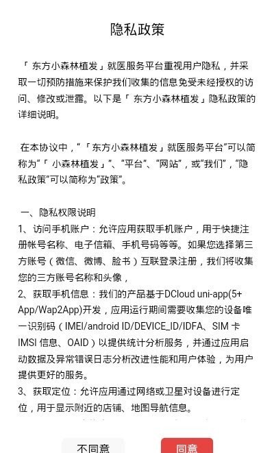 小森林植发 v1.0.1