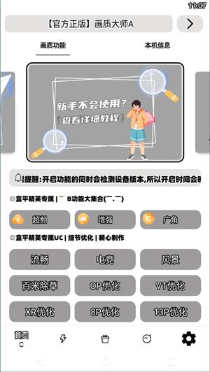 无任务画质大师a v3.7