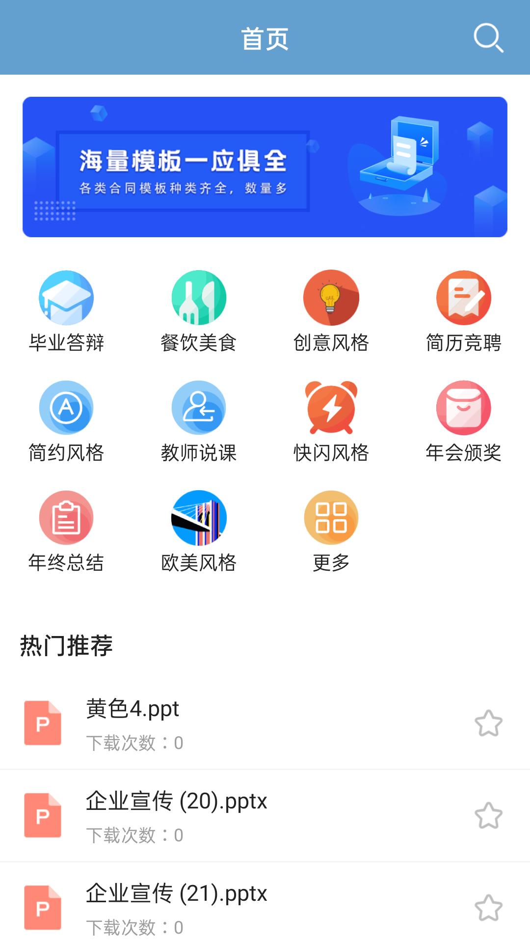 PPT模板大全库.png