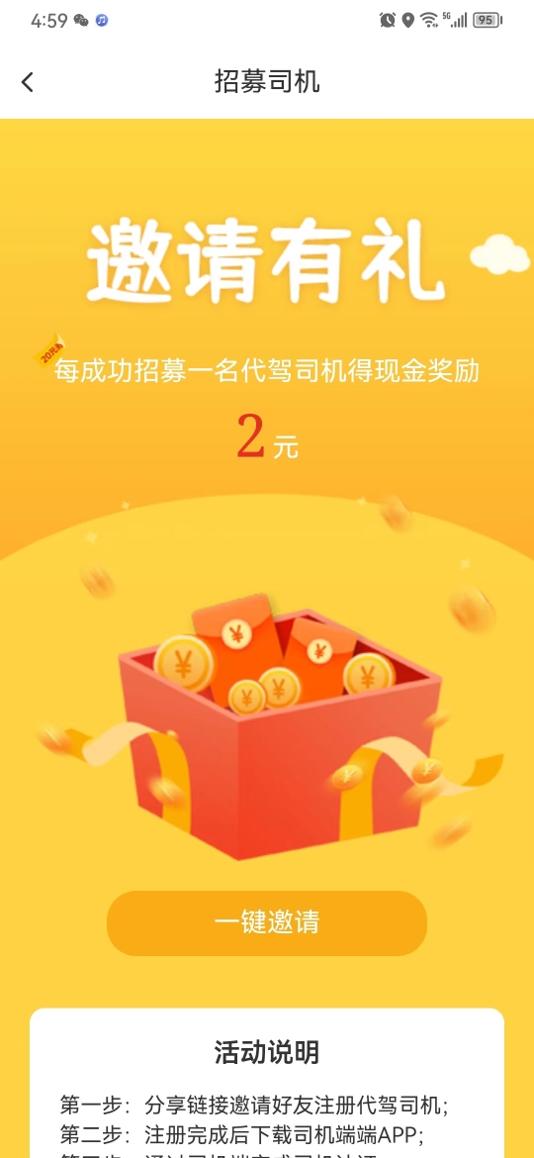 车保优服代驾接单 v1.1.11