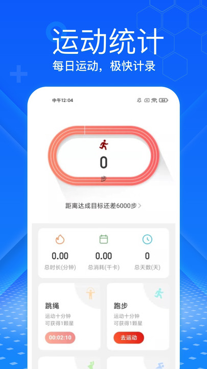 极快计步 v2.0.1