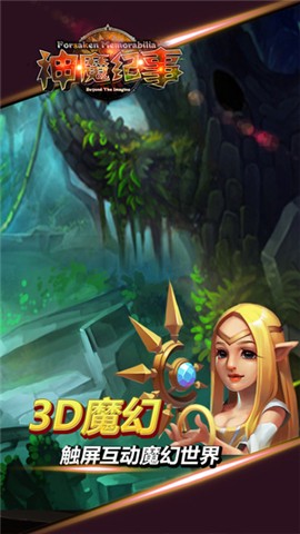 神魔纪事 v1.0