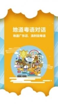 粤语翻译器带发音软件 v3.1.5