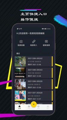 一剪美视频编辑  v1.0.2