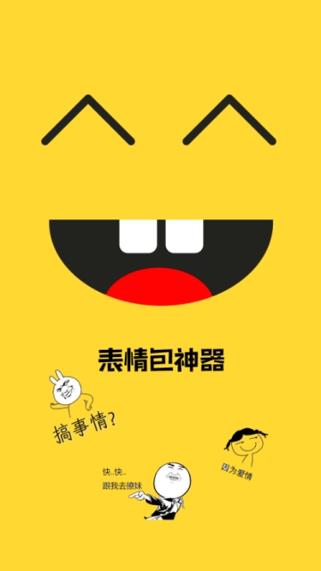 表情包斗图神器 v1.3.5