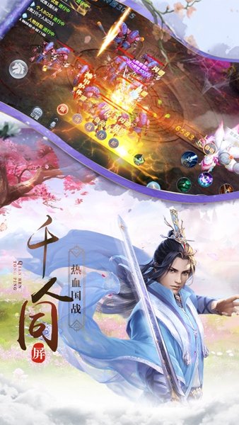 仙坠凡尘游戏