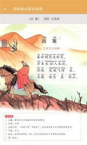四年级下册语文辅导App官方版  v5.0.1