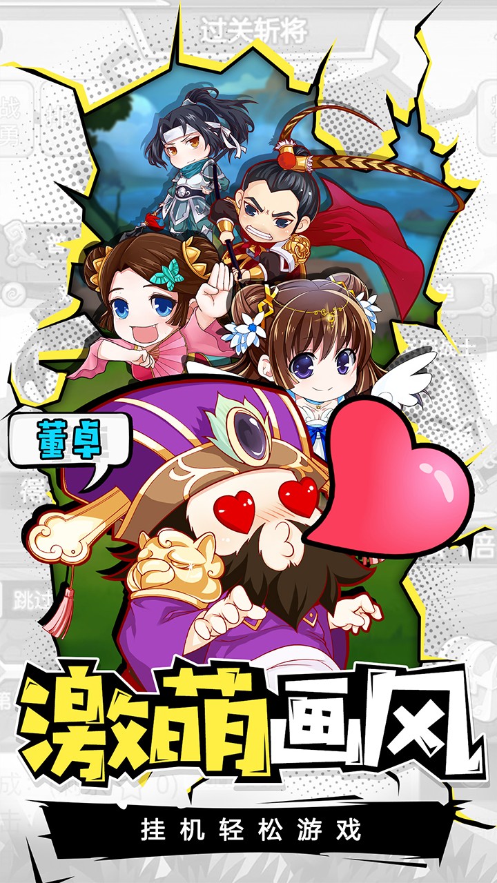 萌三国之穿越手游官网最新版  v3.1.1