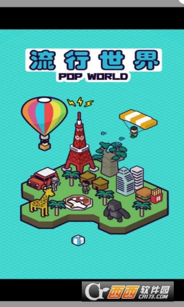 流行世界POP WORLD