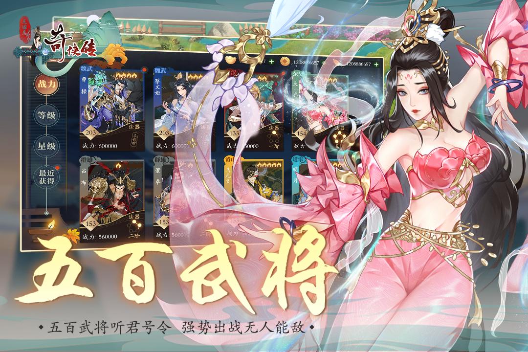 三国志奇侠传无限武将最新版