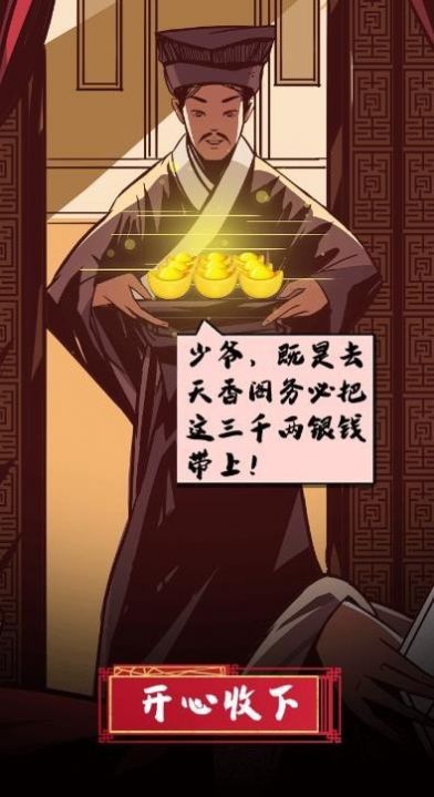 红颜模拟器游戏领红包福利版  v4.0.4