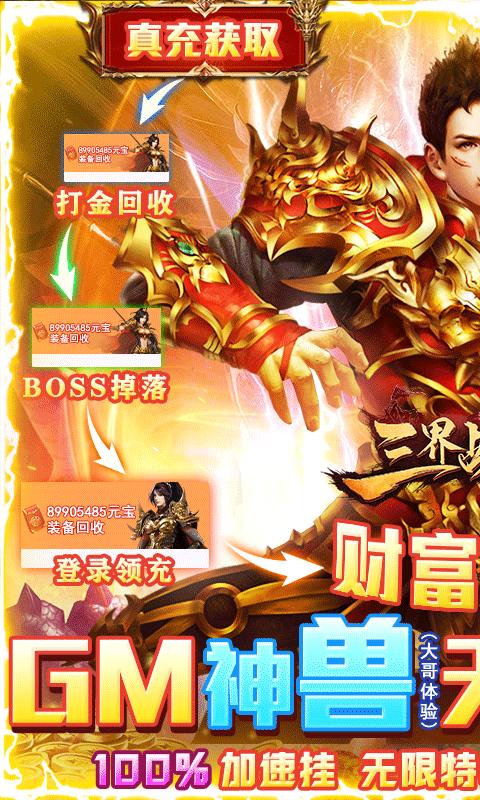 三界战歌官方版 v8.4.2