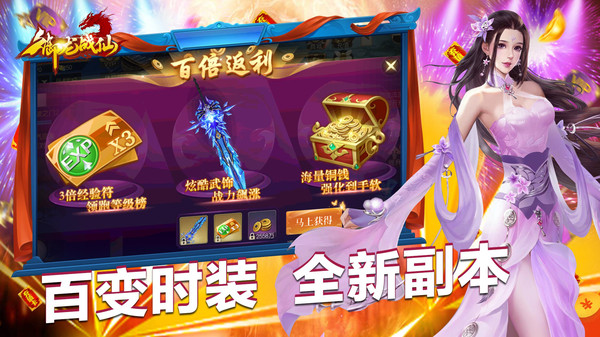 御龙战仙之仙魔世界手游官方安卓版  v4.1.4