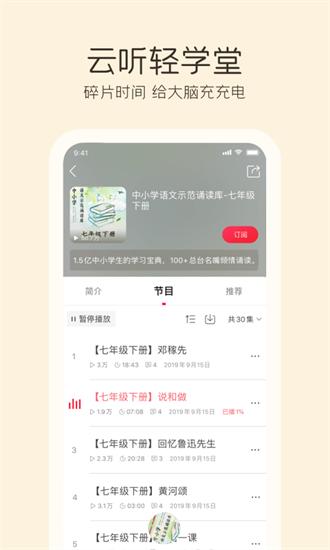 云听音乐官方免费