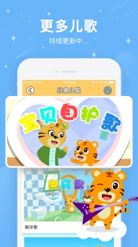 贝乐虎儿歌 v2.0.5