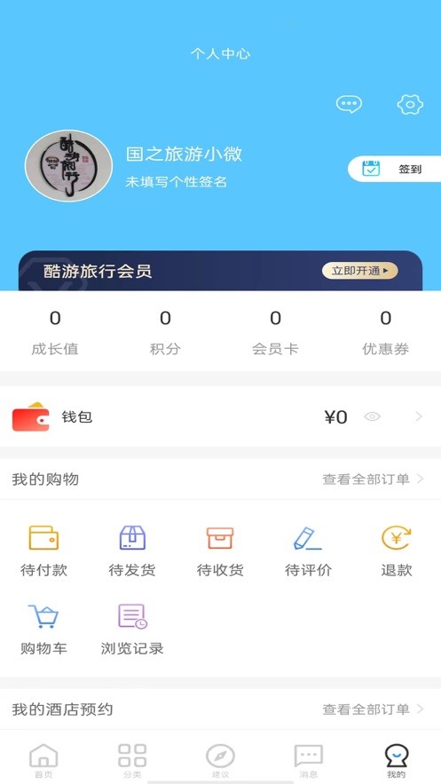 酷游旅行  V 1.0
